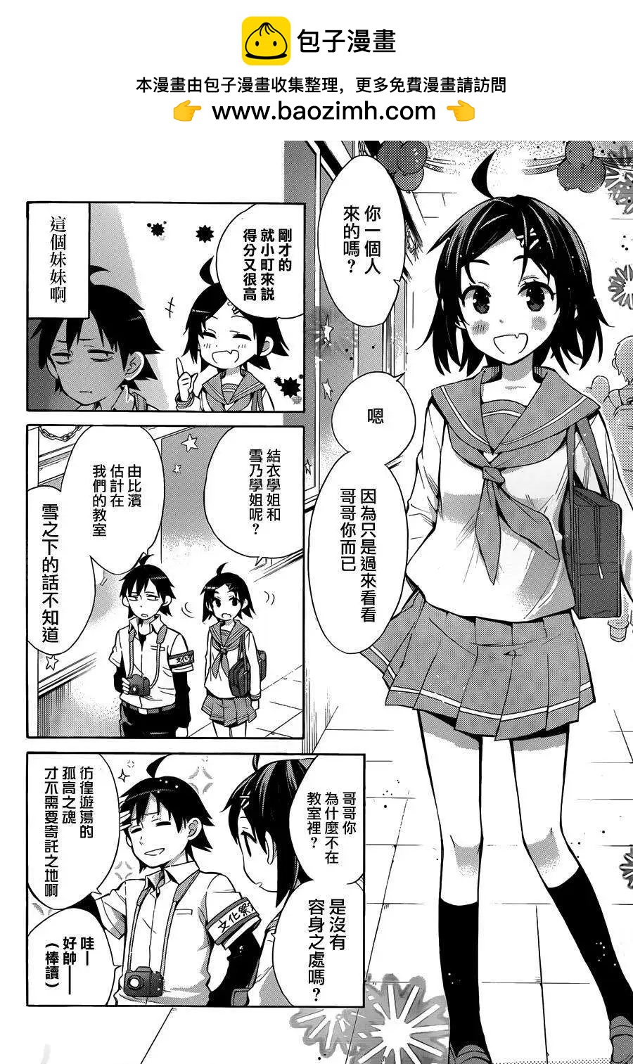 《我的青春恋爱喜剧果然有问题-妄言录-》第25回 第4页