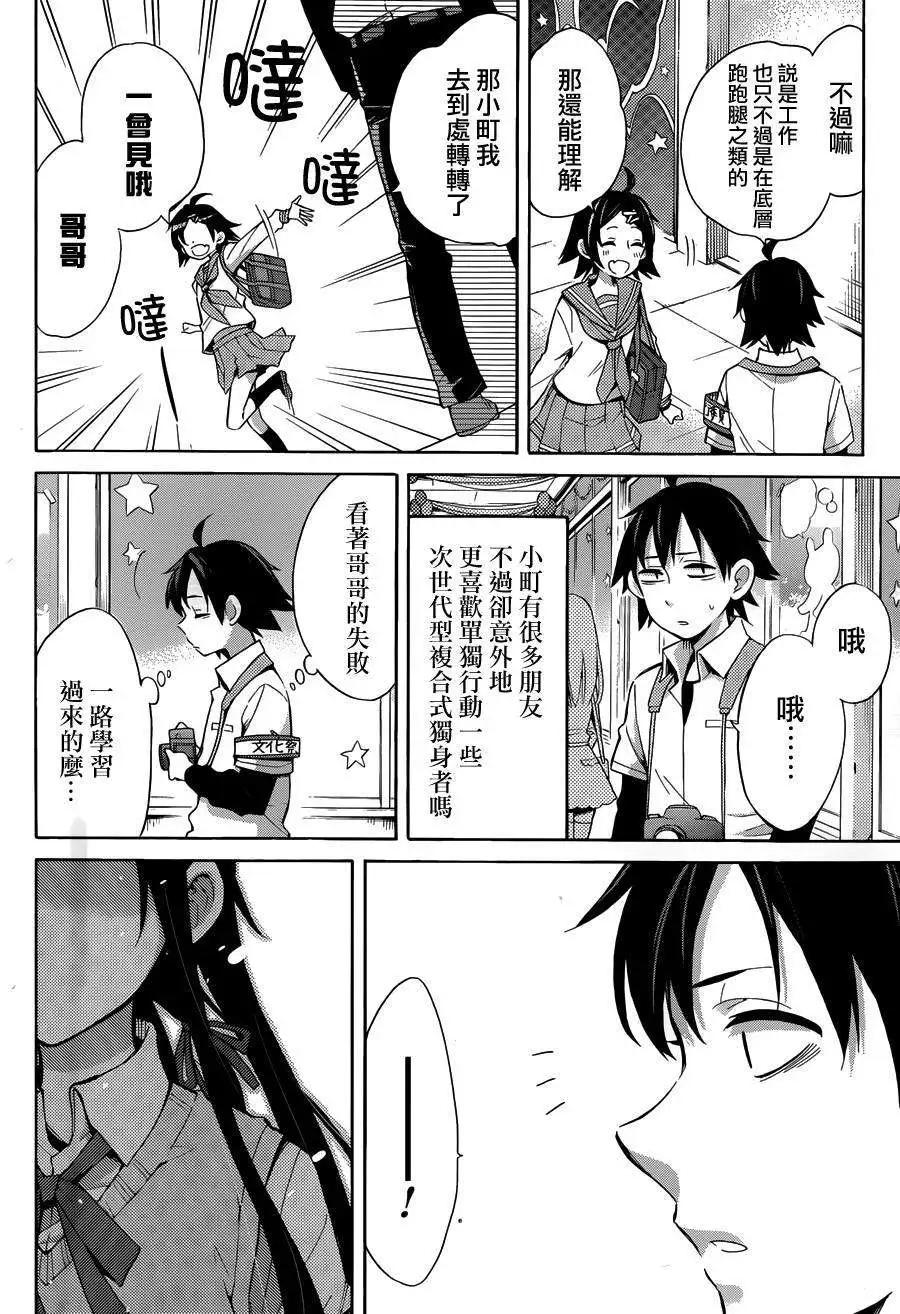 《我的青春恋爱喜剧果然有问题-妄言录-》第25回 第6页