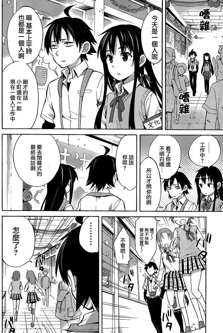 《我的青春恋爱喜剧果然有问题-妄言录-》第25回 第8页