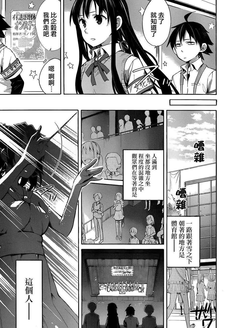 《我的青春恋爱喜剧果然有问题-妄言录-》第25回 第9页