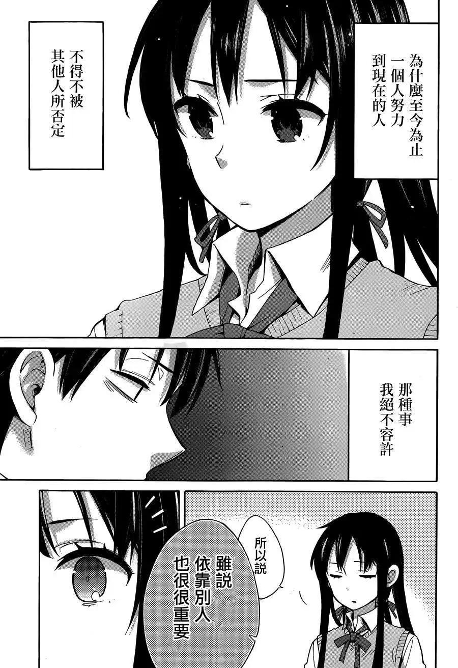《我的青春恋爱喜剧果然有问题-妄言录-》第22回 第10页