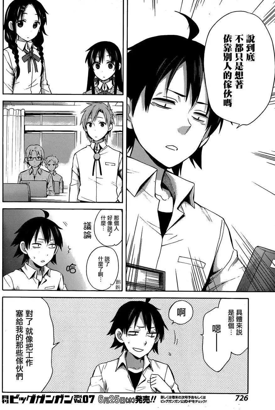 《我的青春恋爱喜剧果然有问题-妄言录-》第22回 第11页