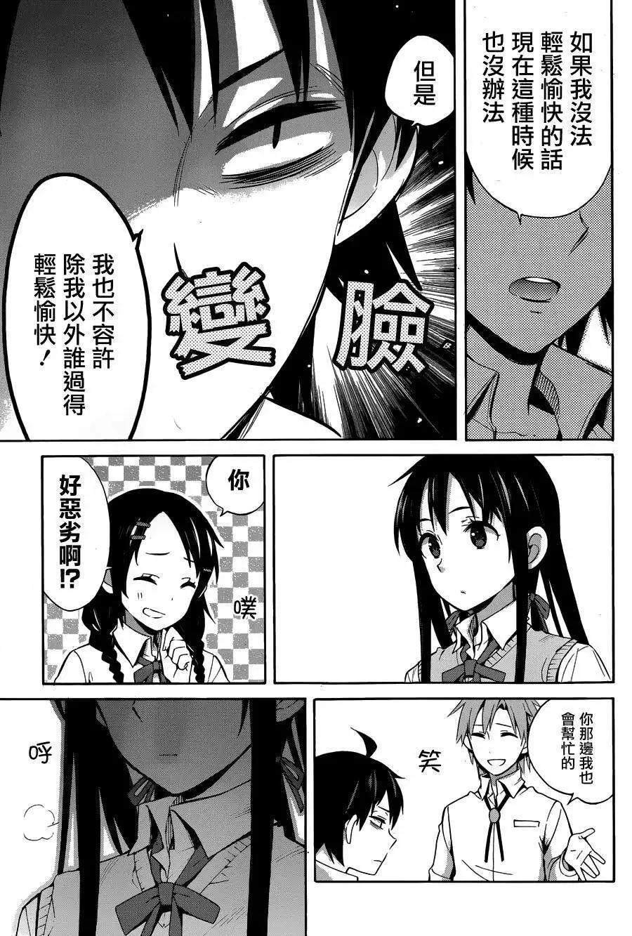 《我的青春恋爱喜剧果然有问题-妄言录-》第22回 第12页