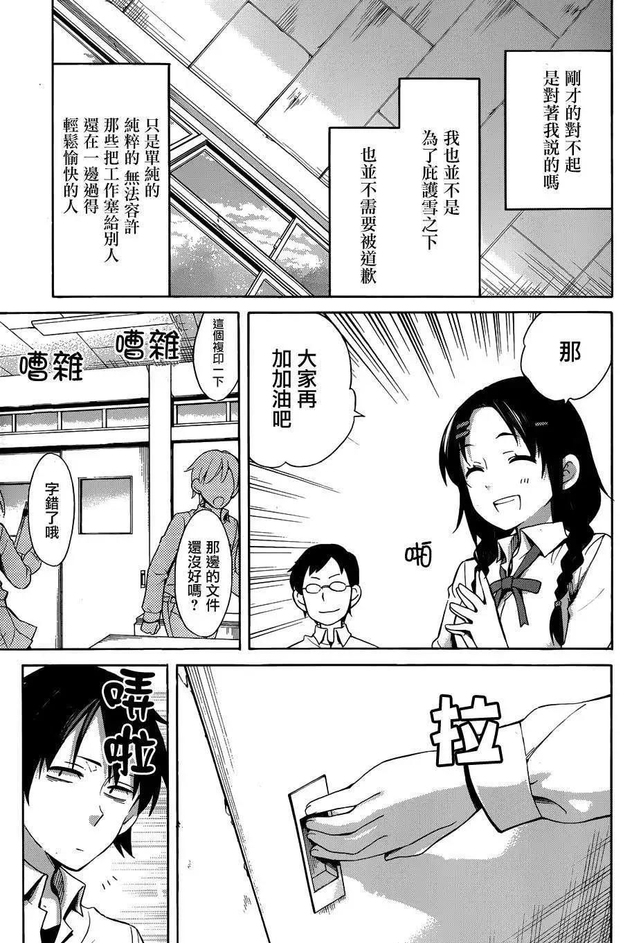 《我的青春恋爱喜剧果然有问题-妄言录-》第22回 第14页