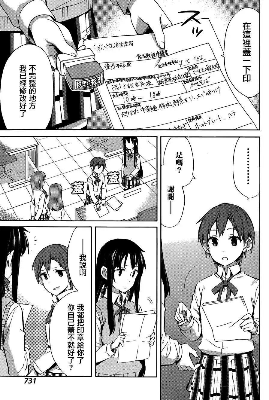 《我的青春恋爱喜剧果然有问题-妄言录-》第22回 第16页