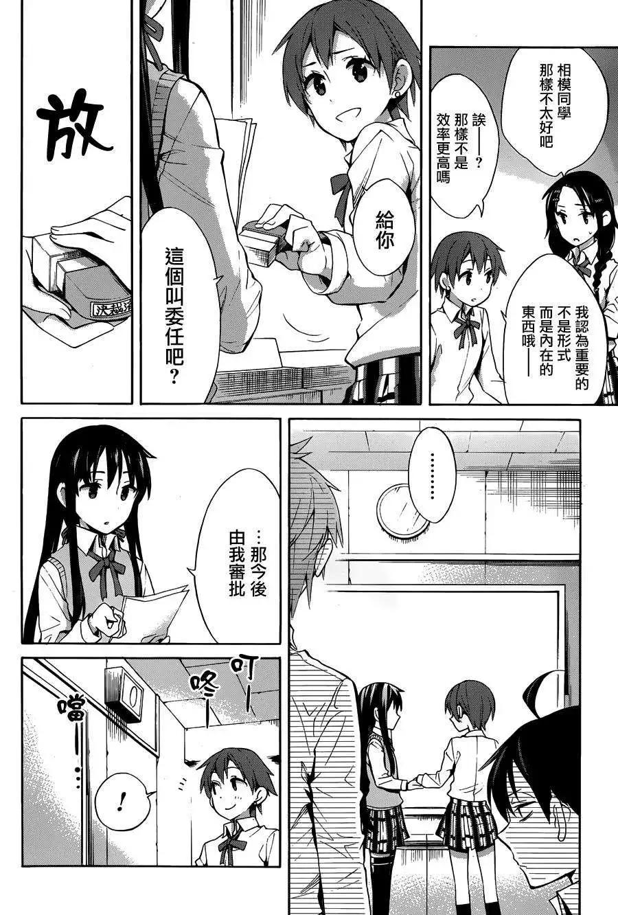 《我的青春恋爱喜剧果然有问题-妄言录-》第22回 第17页