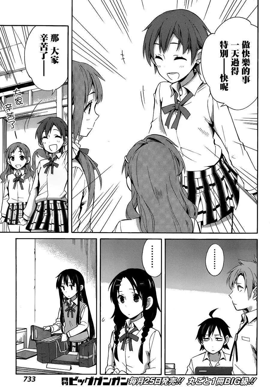 《我的青春恋爱喜剧果然有问题-妄言录-》第22回 第18页