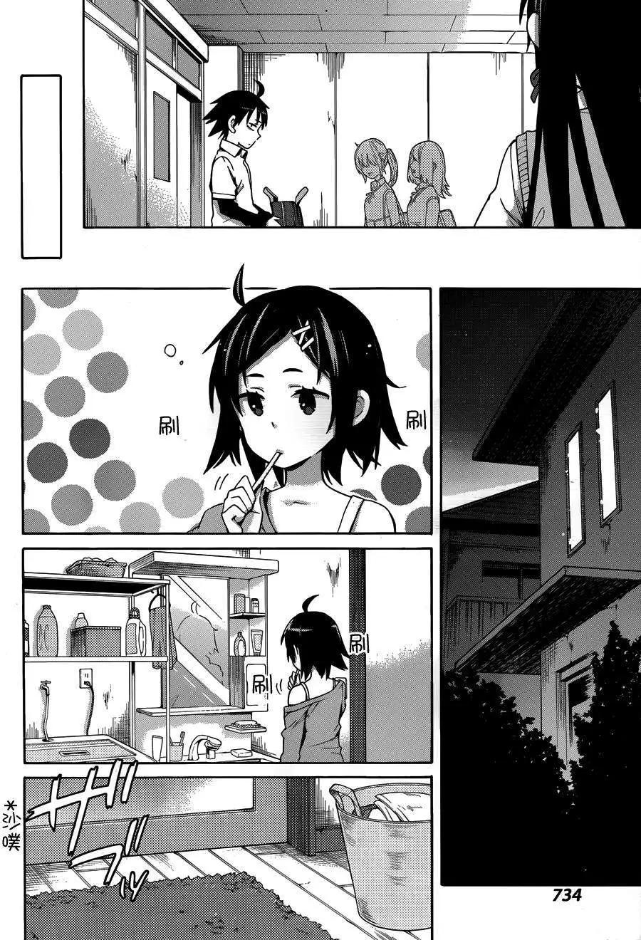 《我的青春恋爱喜剧果然有问题-妄言录-》第22回 第19页