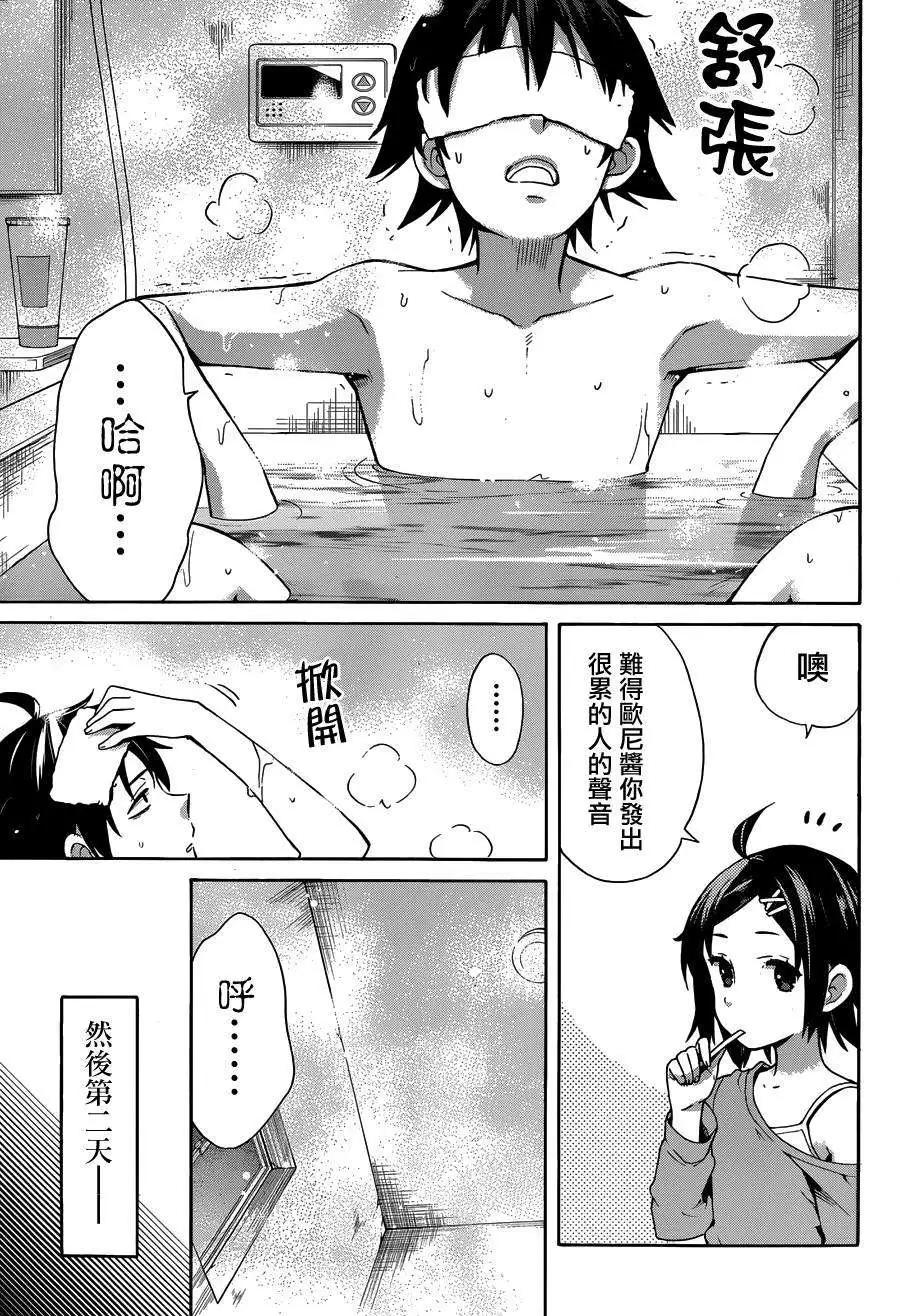《我的青春恋爱喜剧果然有问题-妄言录-》第22回 第20页