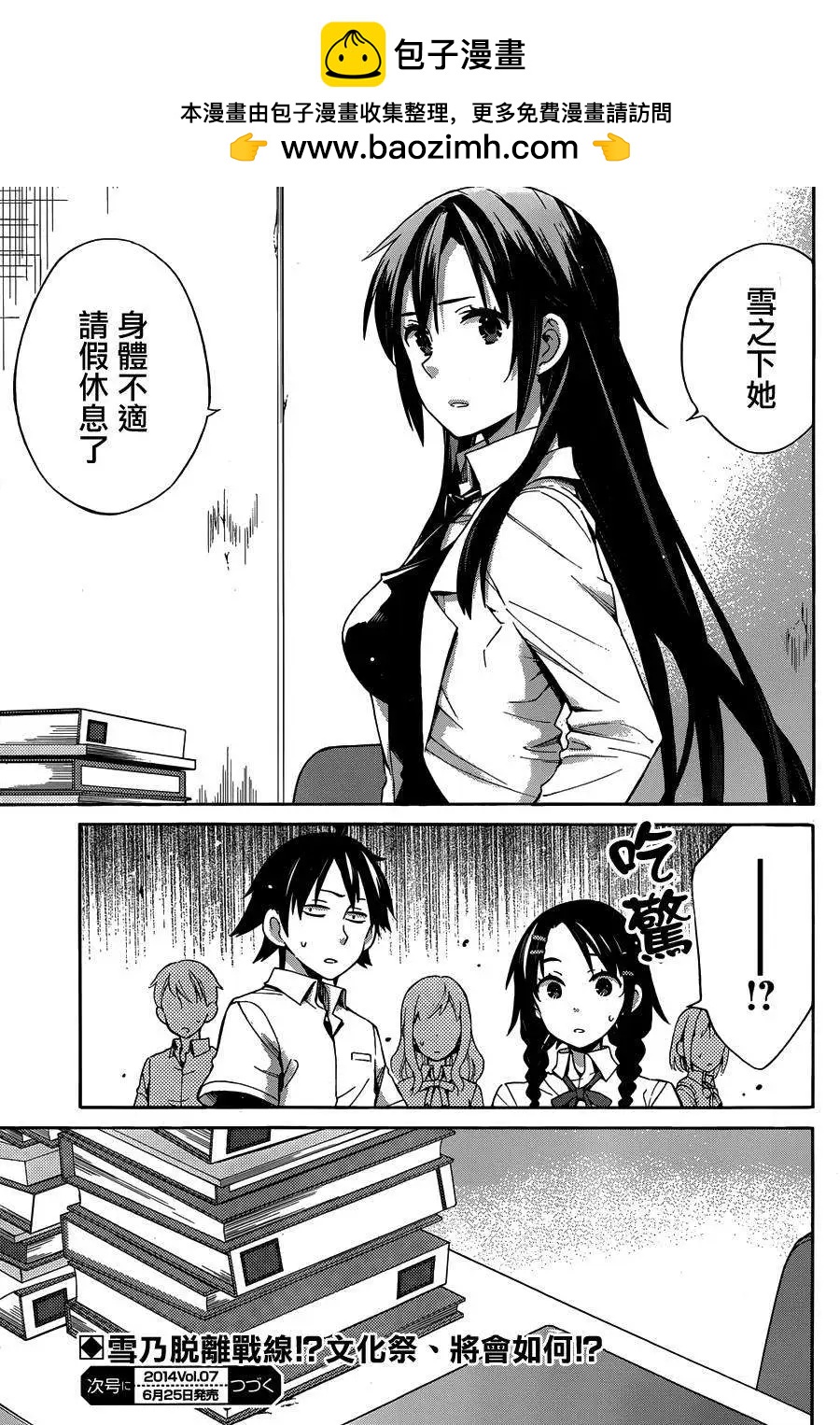 《我的青春恋爱喜剧果然有问题-妄言录-》第22回 第22页