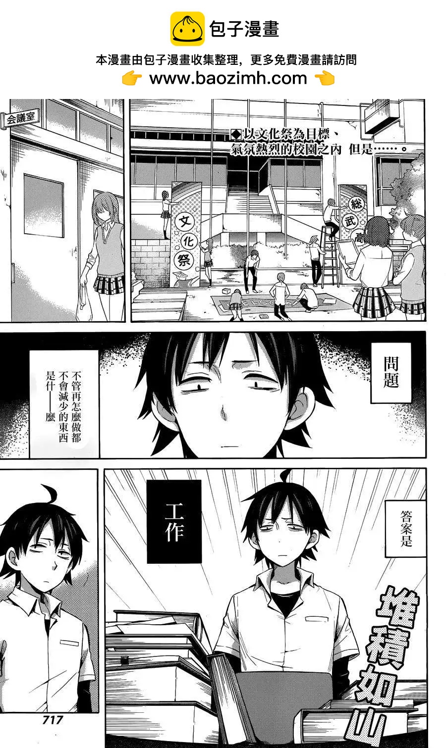 《我的青春恋爱喜剧果然有问题-妄言录-》第22回 第2页