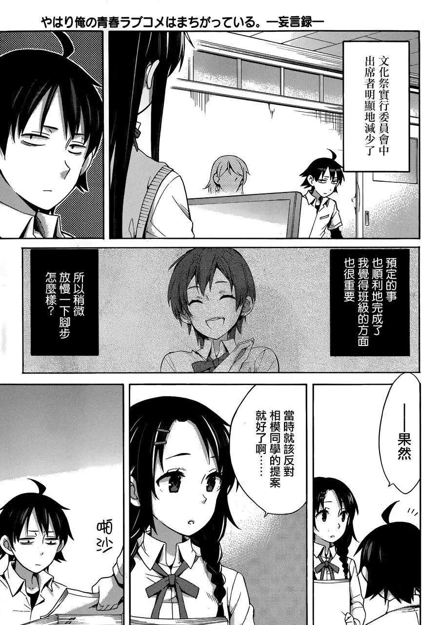 《我的青春恋爱喜剧果然有问题-妄言录-》第22回 第4页