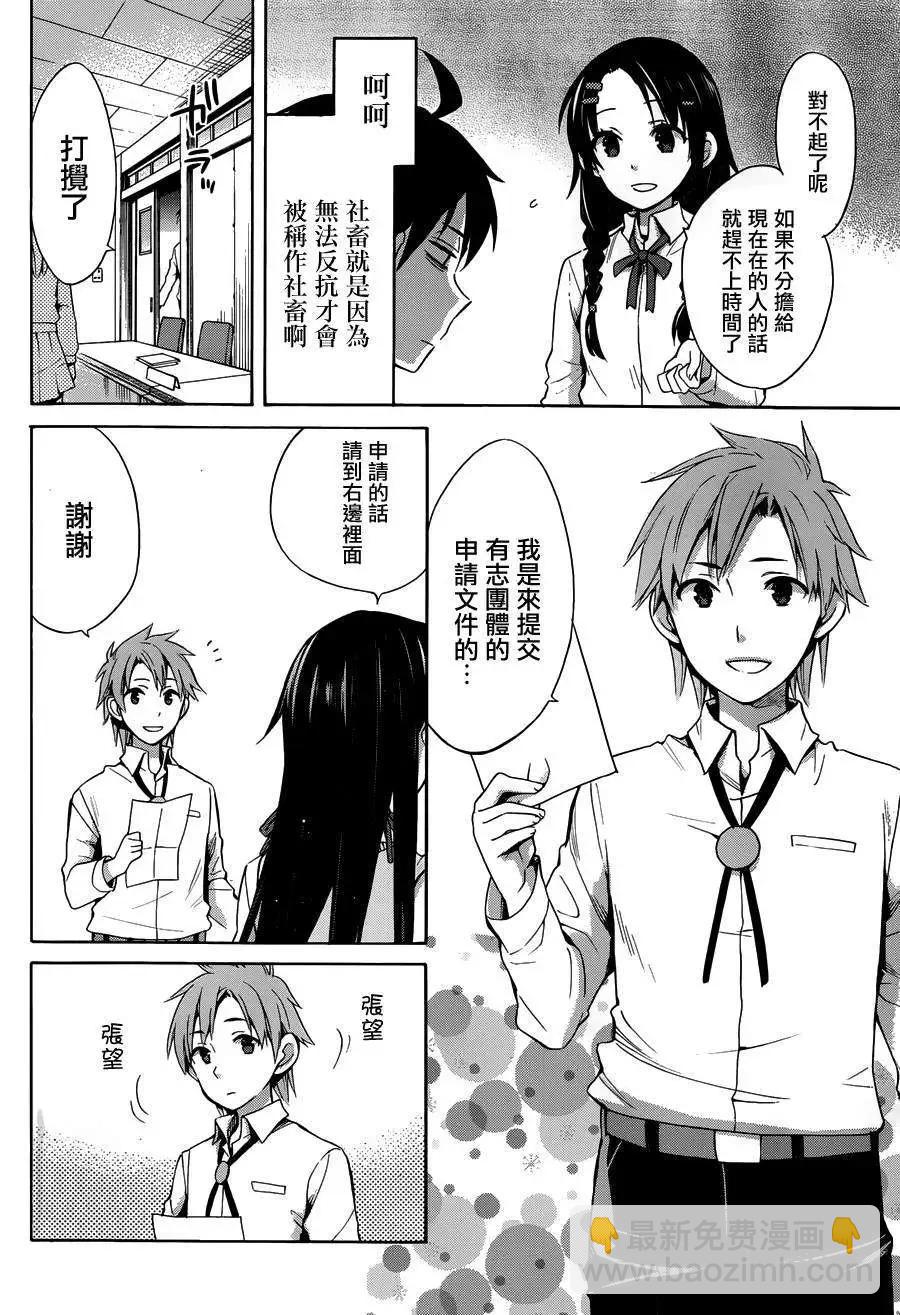《我的青春恋爱喜剧果然有问题-妄言录-》第22回 第5页