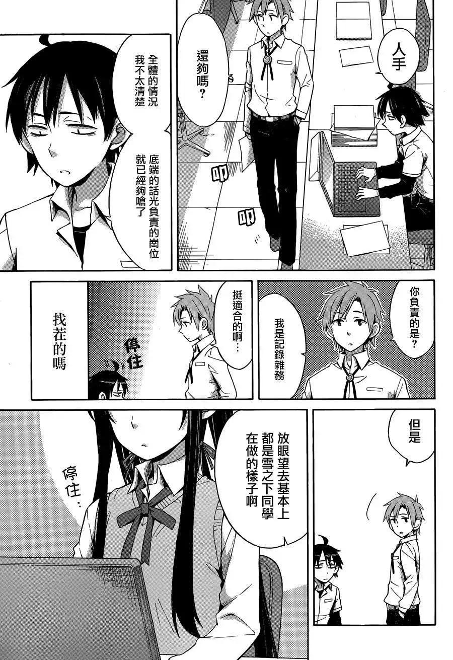 《我的青春恋爱喜剧果然有问题-妄言录-》第22回 第6页