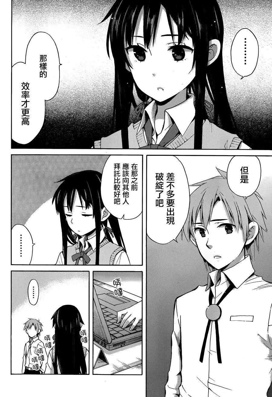 《我的青春恋爱喜剧果然有问题-妄言录-》第22回 第7页
