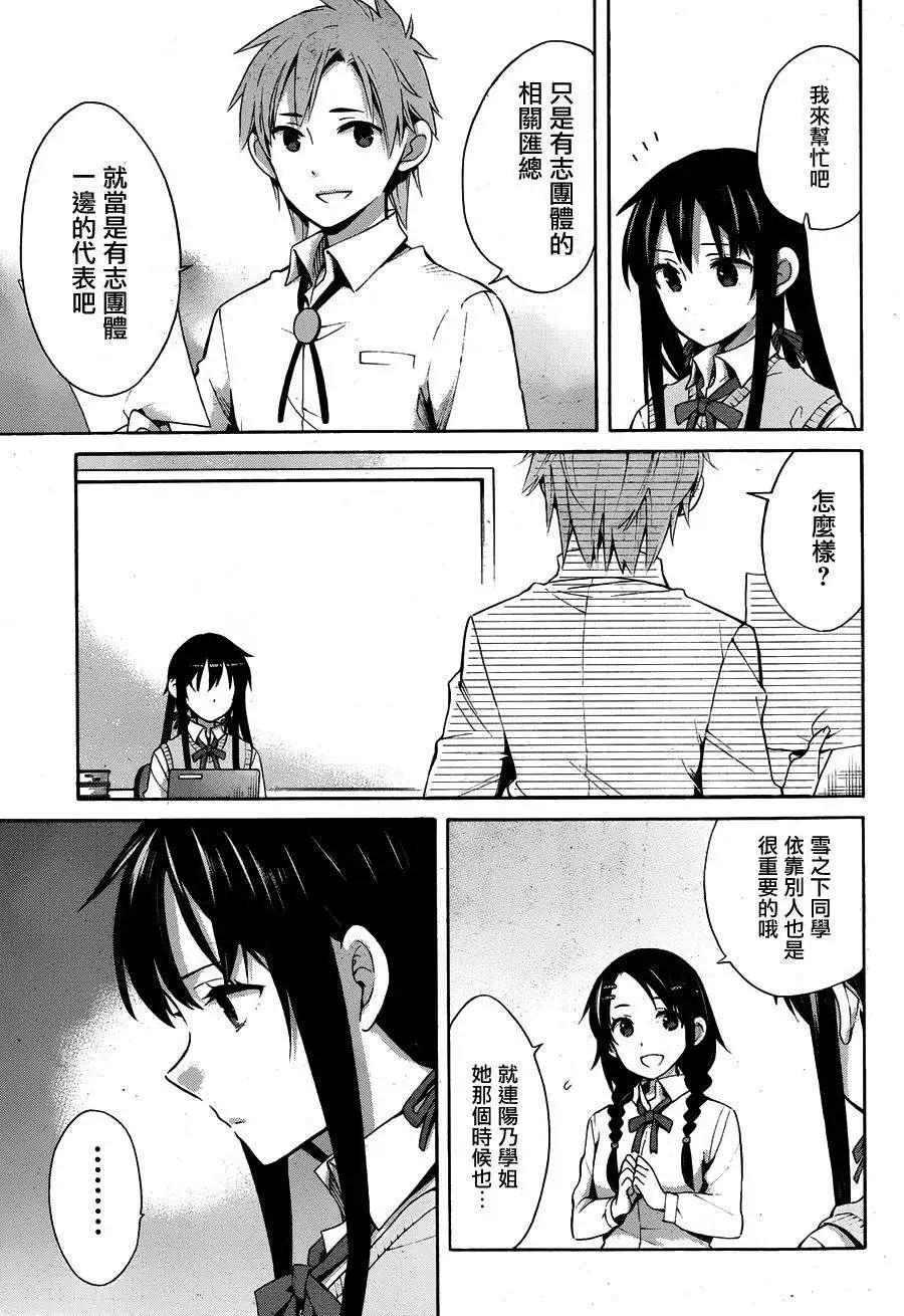 《我的青春恋爱喜剧果然有问题-妄言录-》第22回 第8页