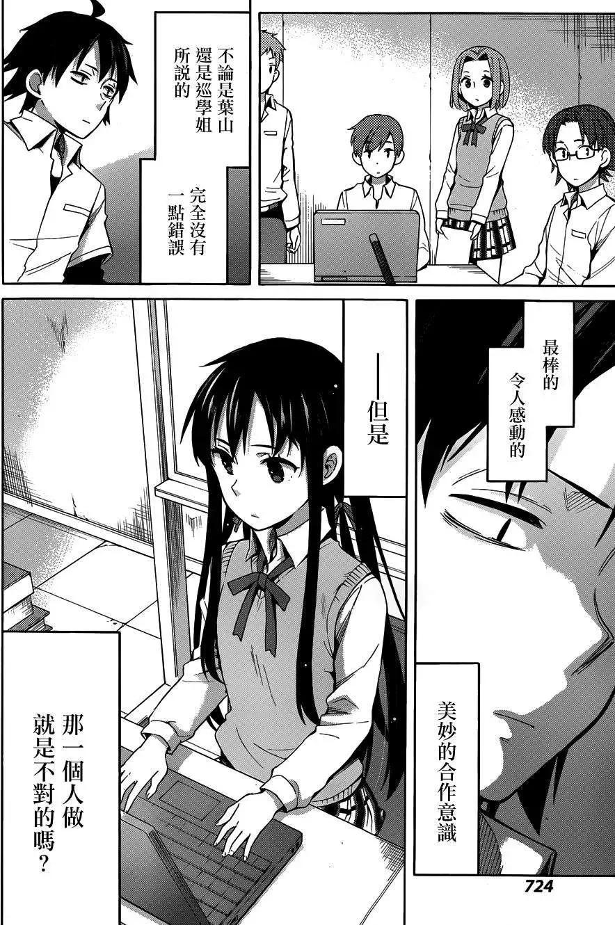 《我的青春恋爱喜剧果然有问题-妄言录-》第22回 第9页