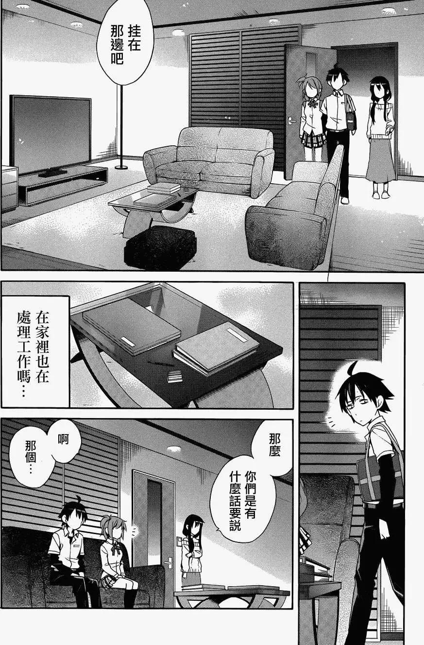 《我的青春恋爱喜剧果然有问题-妄言录-》第23回 第10页