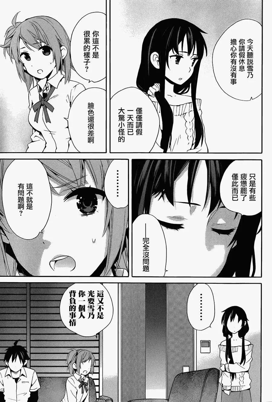 《我的青春恋爱喜剧果然有问题-妄言录-》第23回 第11页