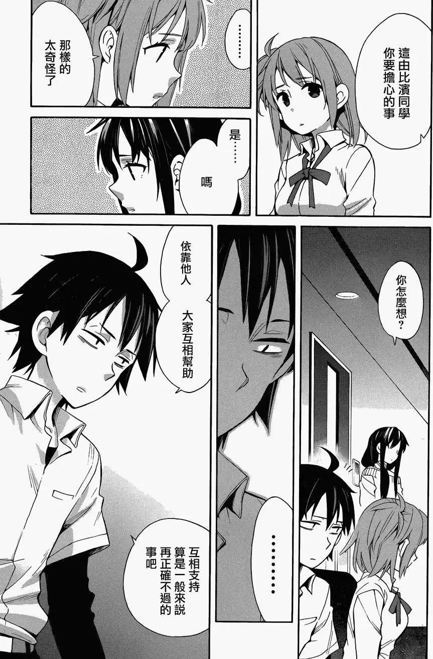 《我的青春恋爱喜剧果然有问题-妄言录-》第23回 第13页