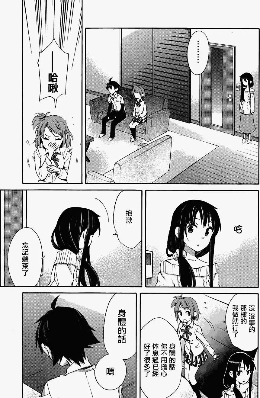 《我的青春恋爱喜剧果然有问题-妄言录-》第23回 第15页