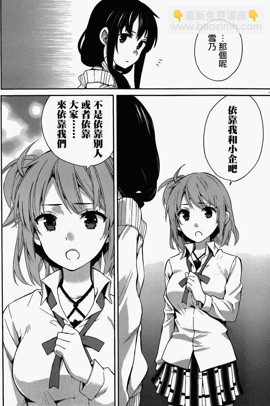 《我的青春恋爱喜剧果然有问题-妄言录-》第23回 第16页