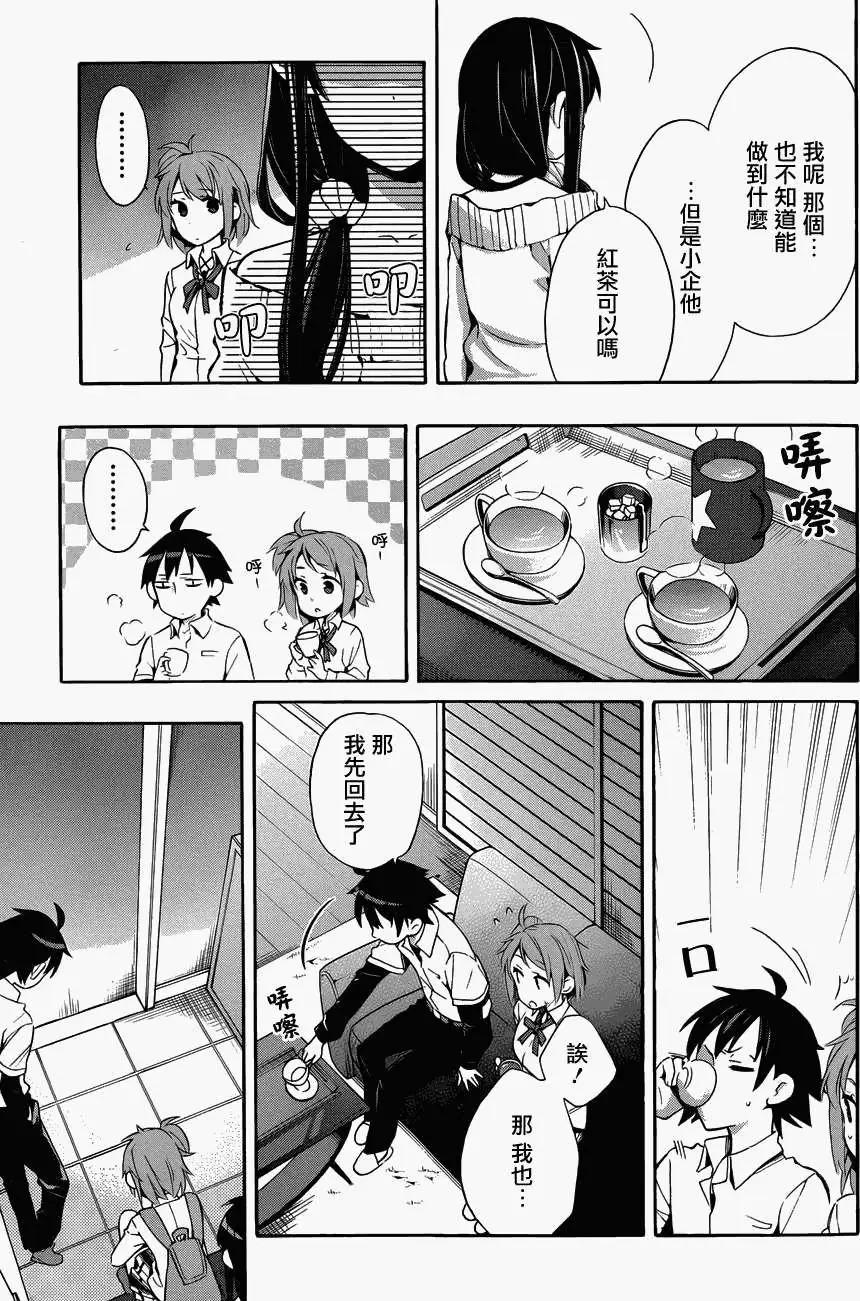 《我的青春恋爱喜剧果然有问题-妄言录-》第23回 第17页
