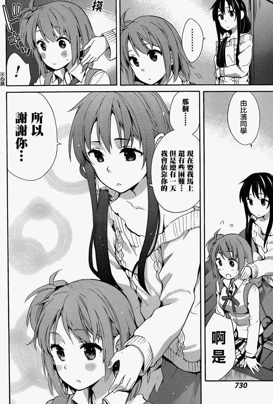 《我的青春恋爱喜剧果然有问题-妄言录-》第23回 第18页