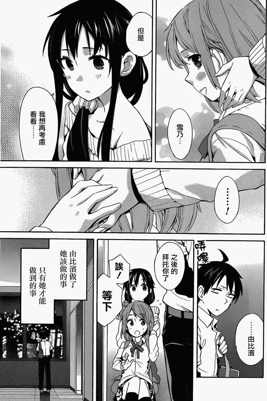 《我的青春恋爱喜剧果然有问题-妄言录-》第23回 第19页