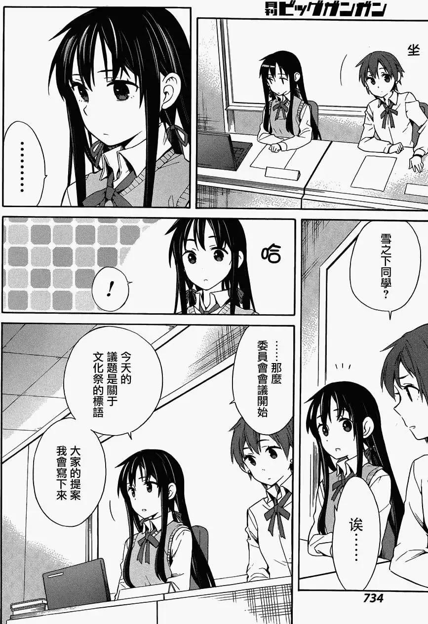 《我的青春恋爱喜剧果然有问题-妄言录-》第23回 第22页