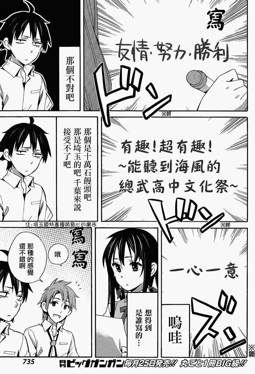 《我的青春恋爱喜剧果然有问题-妄言录-》第23回 第23页