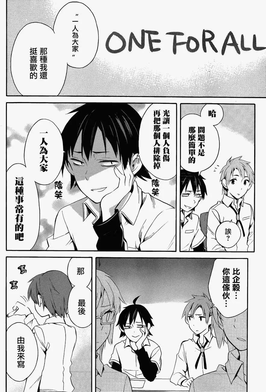 《我的青春恋爱喜剧果然有问题-妄言录-》第23回 第24页