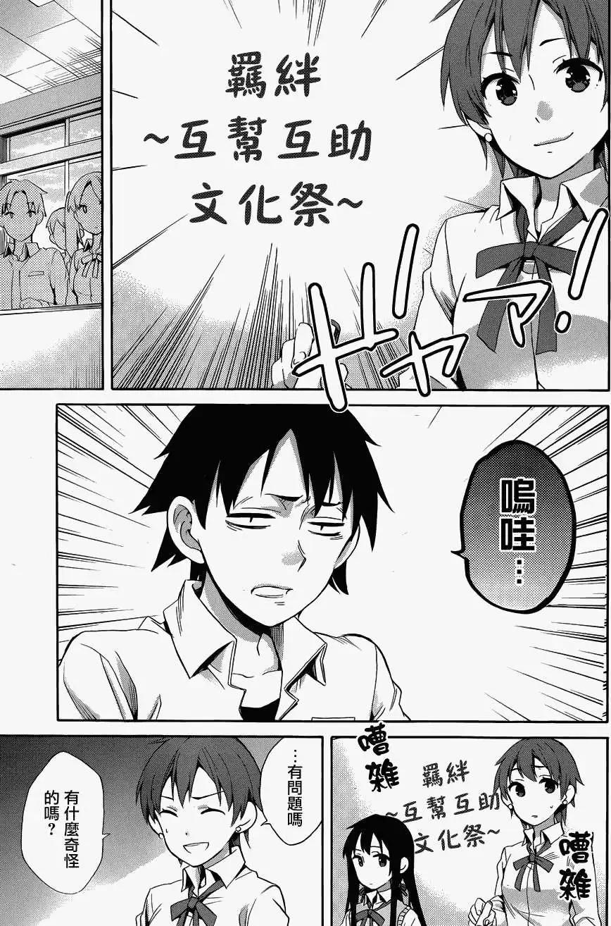 《我的青春恋爱喜剧果然有问题-妄言录-》第23回 第25页