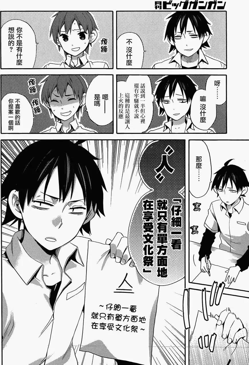 《我的青春恋爱喜剧果然有问题-妄言录-》第23回 第26页