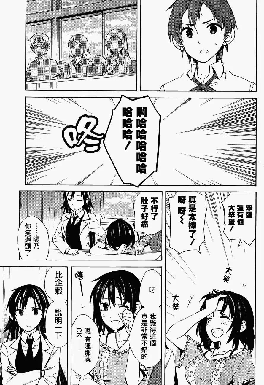 《我的青春恋爱喜剧果然有问题-妄言录-》第23回 第27页