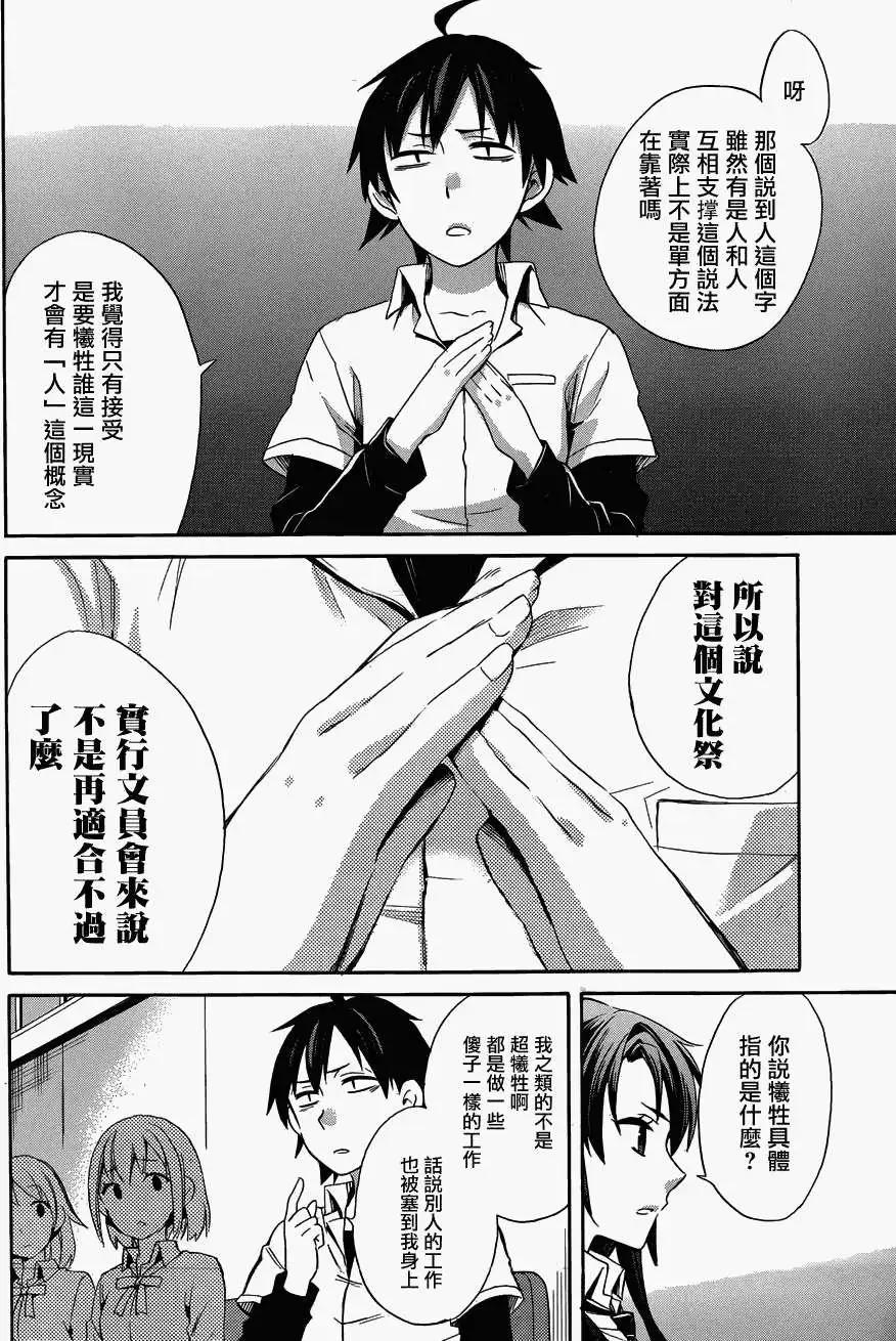 《我的青春恋爱喜剧果然有问题-妄言录-》第23回 第28页