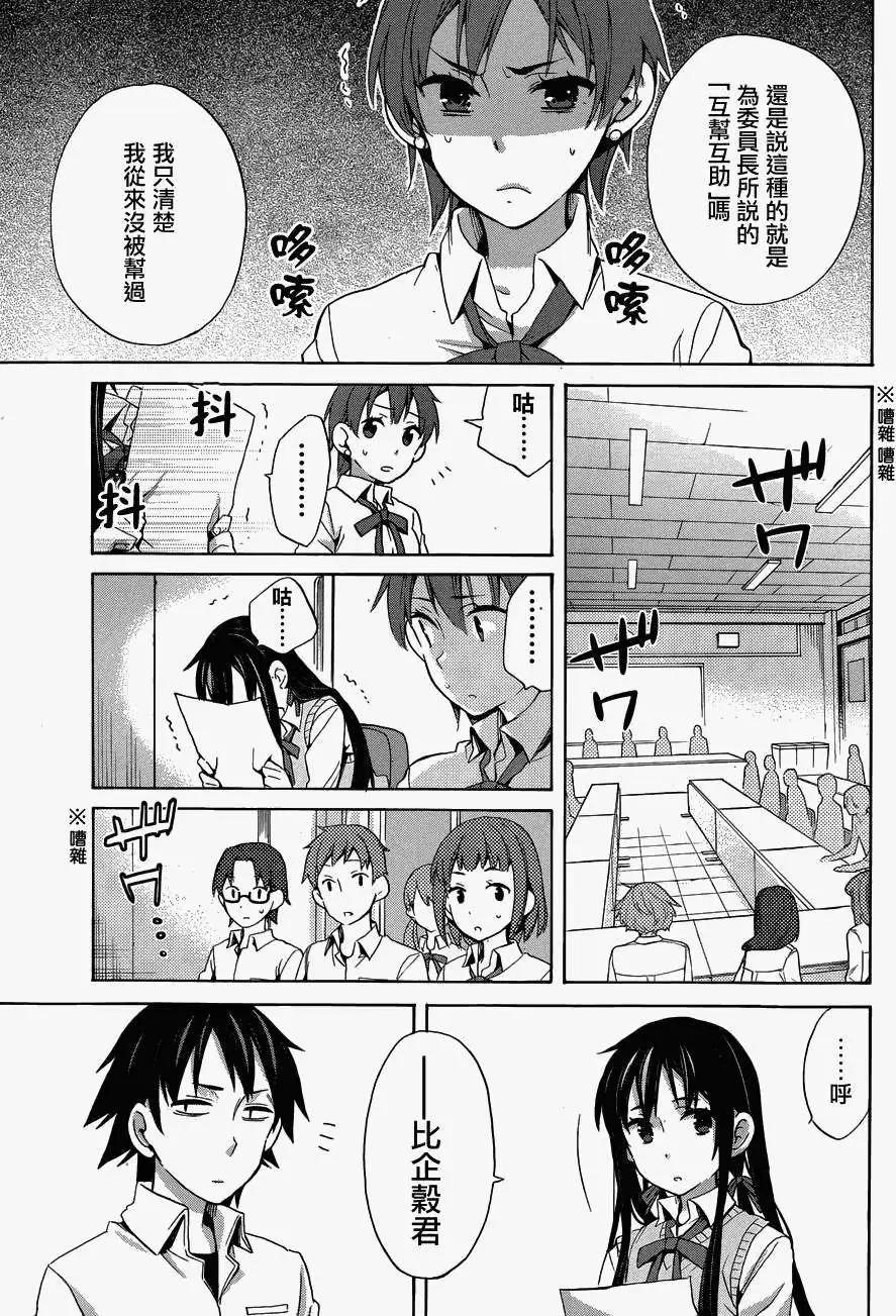 《我的青春恋爱喜剧果然有问题-妄言录-》第23回 第29页