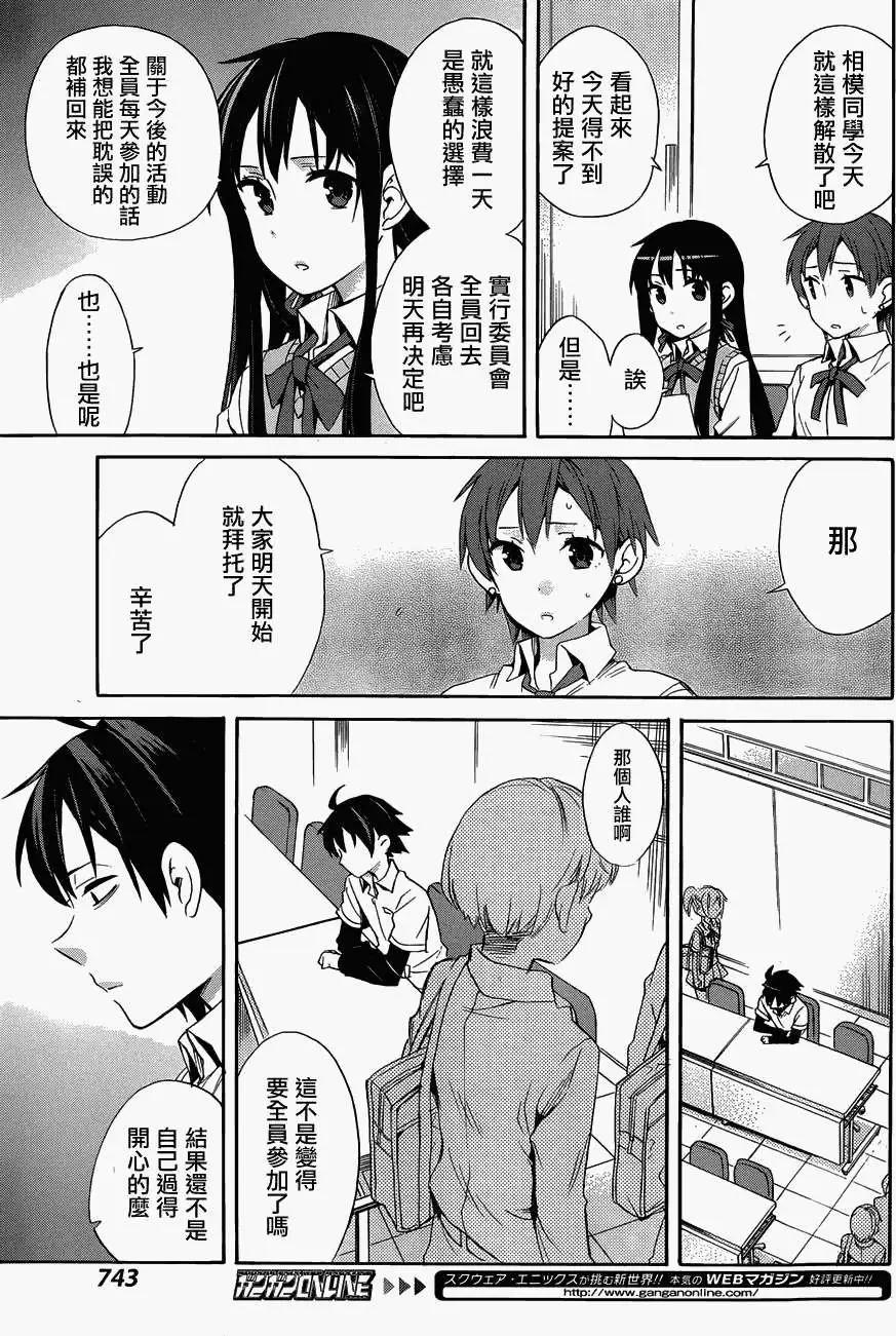 《我的青春恋爱喜剧果然有问题-妄言录-》第23回 第31页