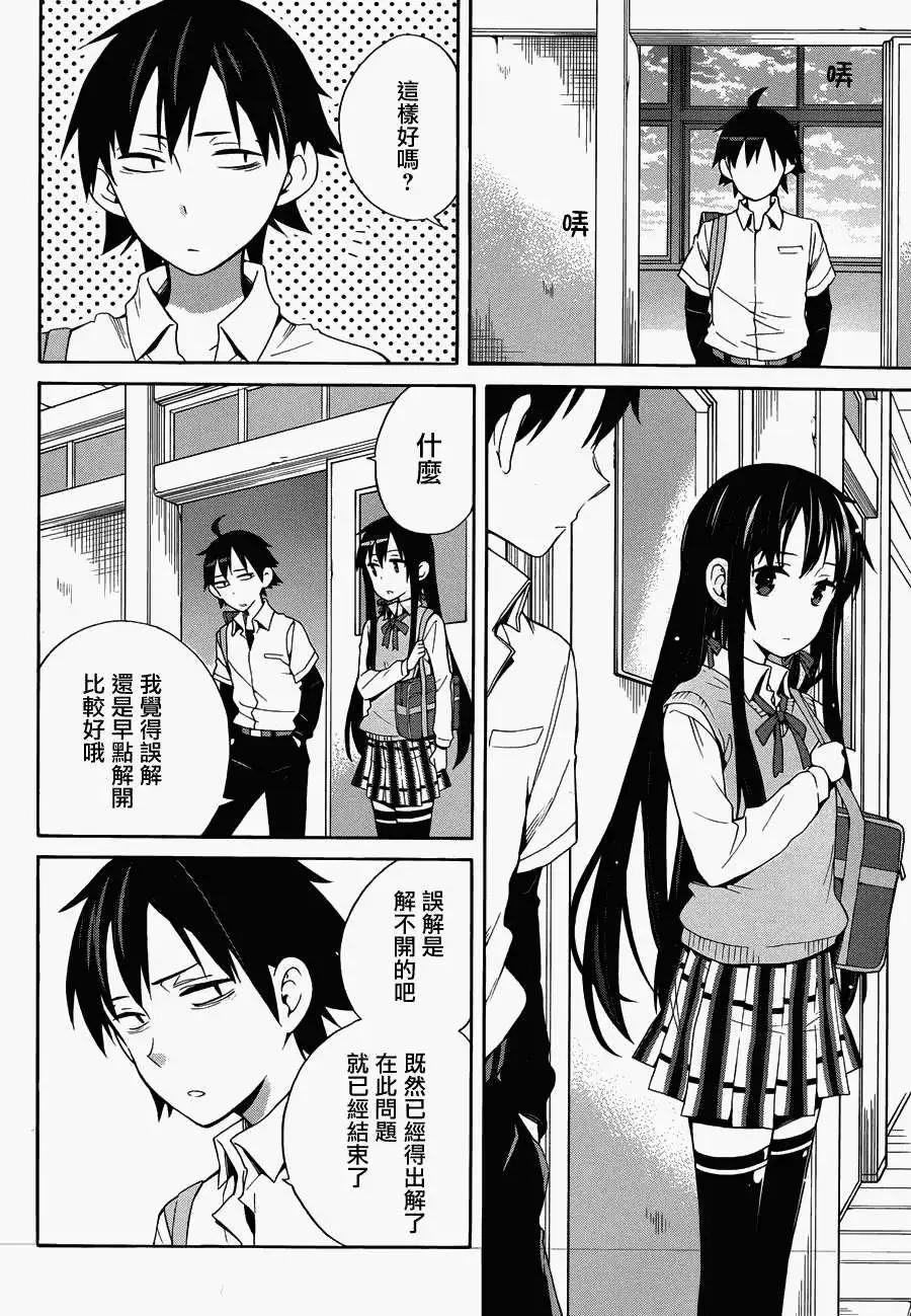 《我的青春恋爱喜剧果然有问题-妄言录-》第23回 第32页