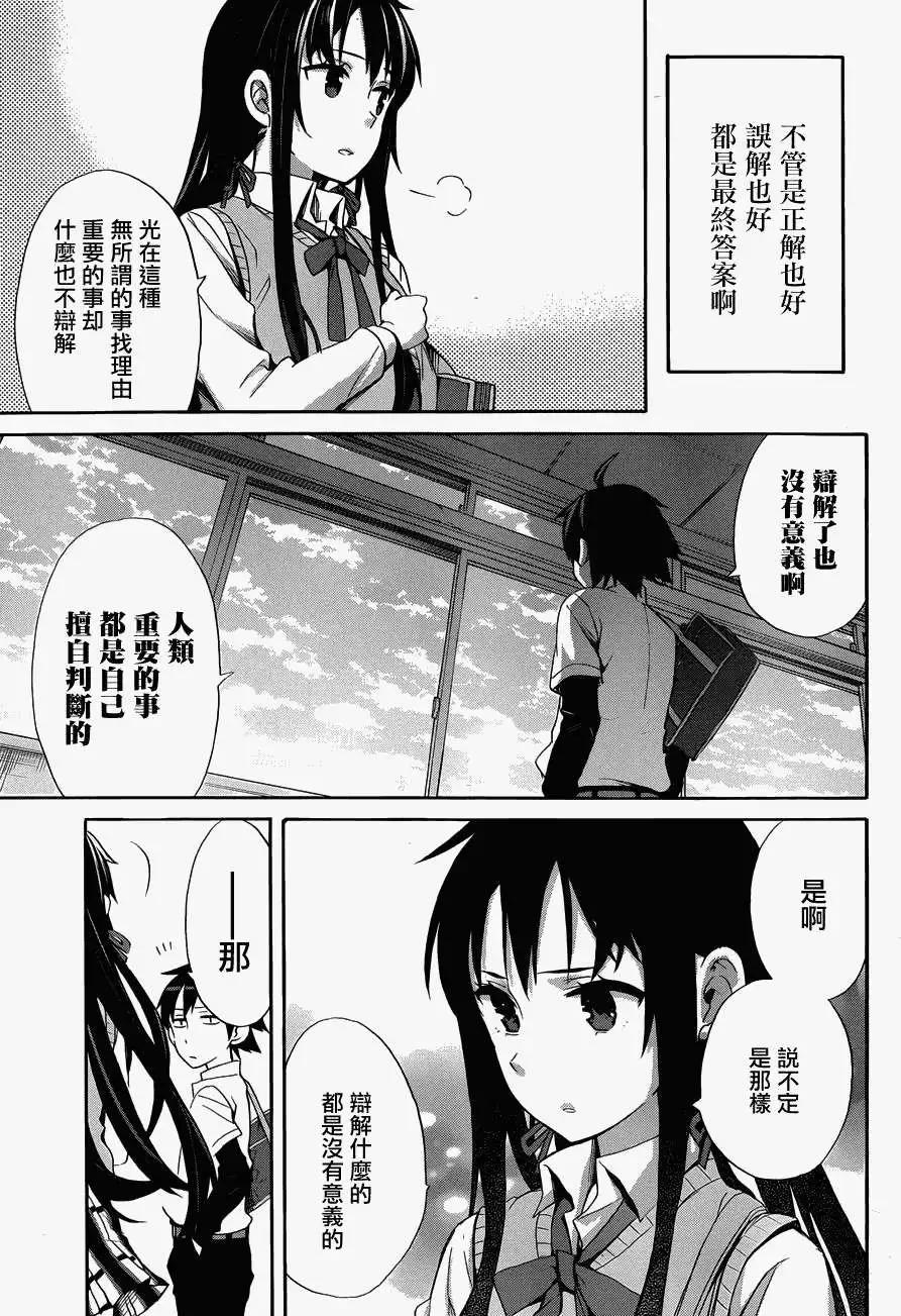 《我的青春恋爱喜剧果然有问题-妄言录-》第23回 第33页