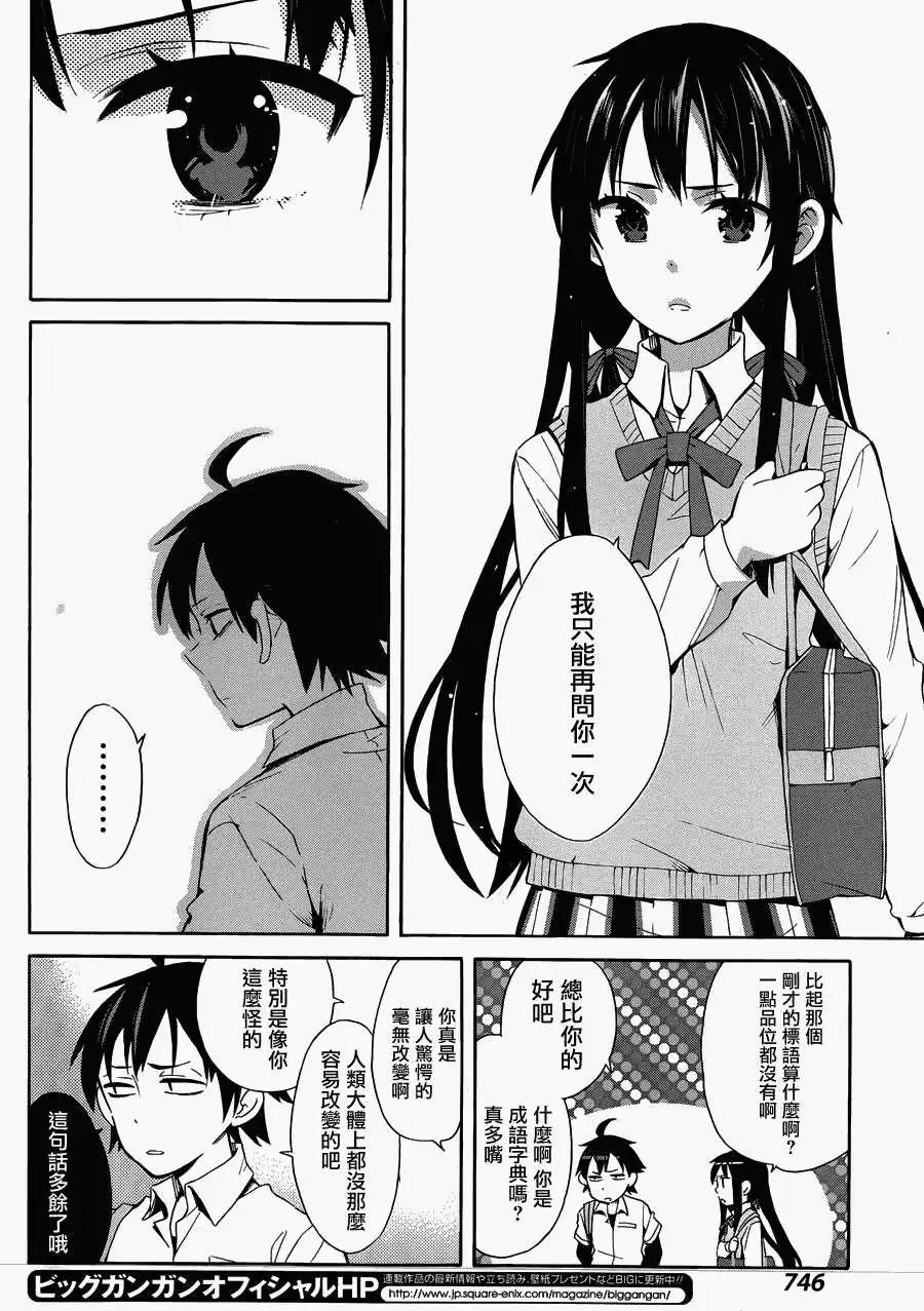 《我的青春恋爱喜剧果然有问题-妄言录-》第23回 第34页