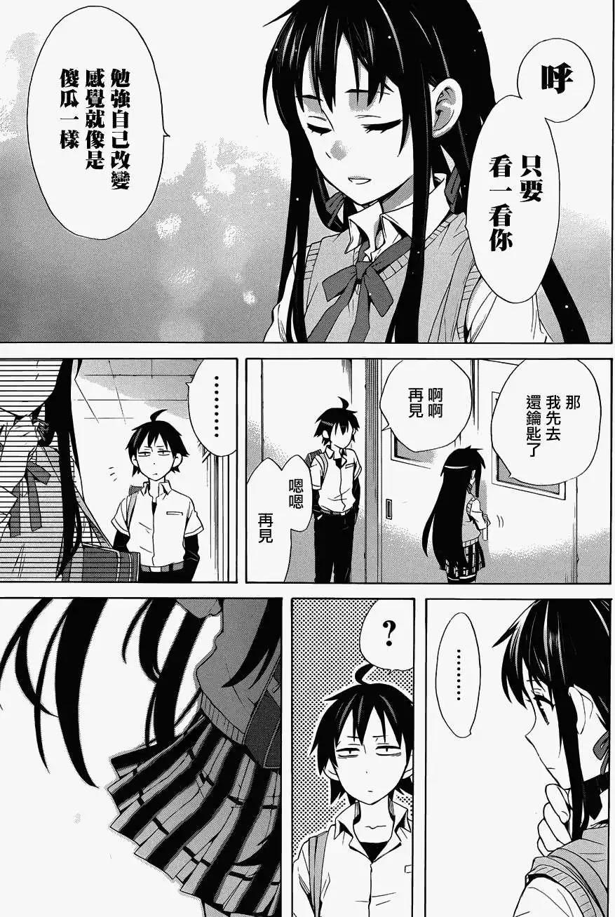 《我的青春恋爱喜剧果然有问题-妄言录-》第23回 第35页