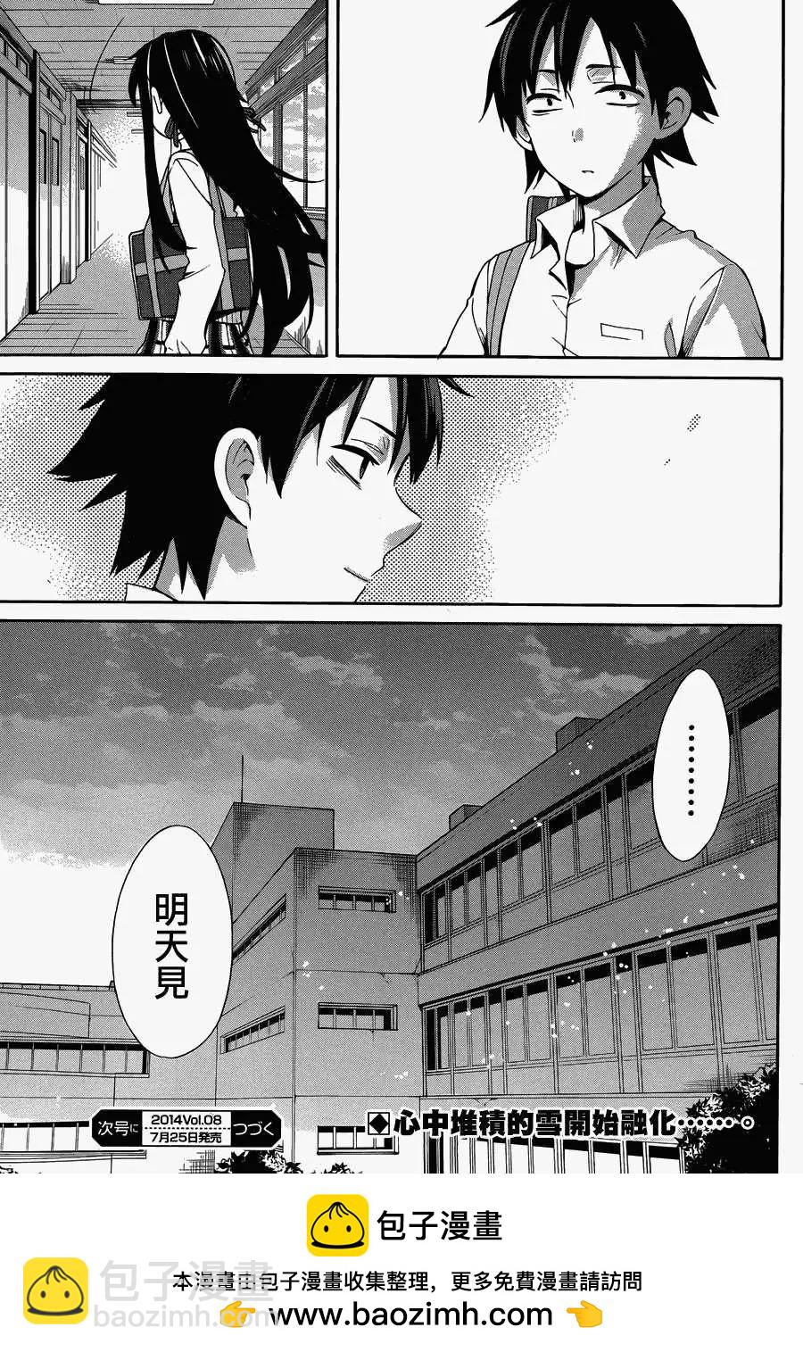 《我的青春恋爱喜剧果然有问题-妄言录-》第23回 第37页