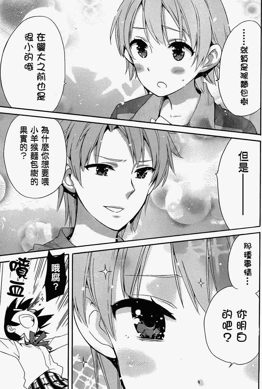《我的青春恋爱喜剧果然有问题-妄言录-》第23回 第3页