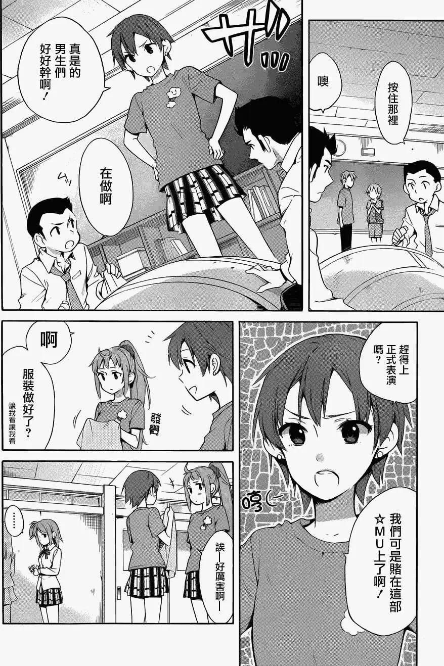 《我的青春恋爱喜剧果然有问题-妄言录-》第23回 第4页