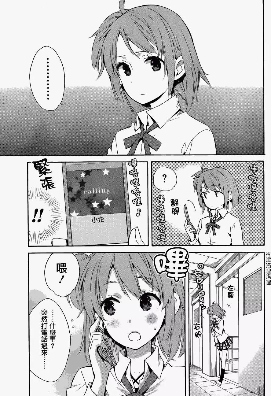 《我的青春恋爱喜剧果然有问题-妄言录-》第23回 第5页
