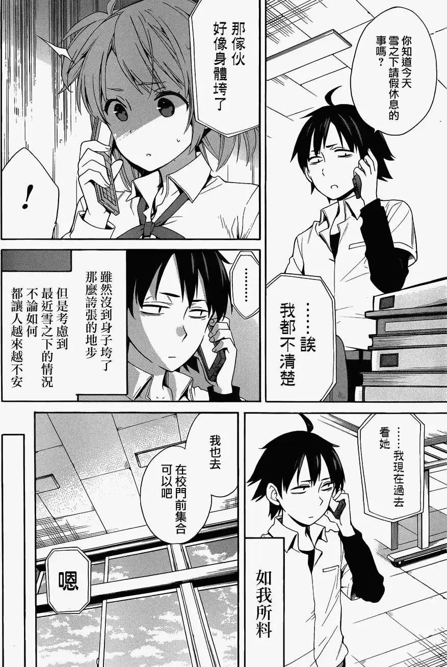 《我的青春恋爱喜剧果然有问题-妄言录-》第23回 第6页