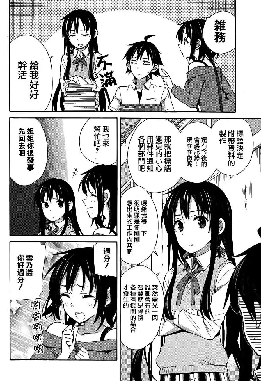 《我的青春恋爱喜剧果然有问题-妄言录-》第24回 第10页