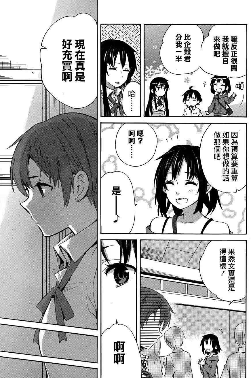 《我的青春恋爱喜剧果然有问题-妄言录-》第24回 第11页