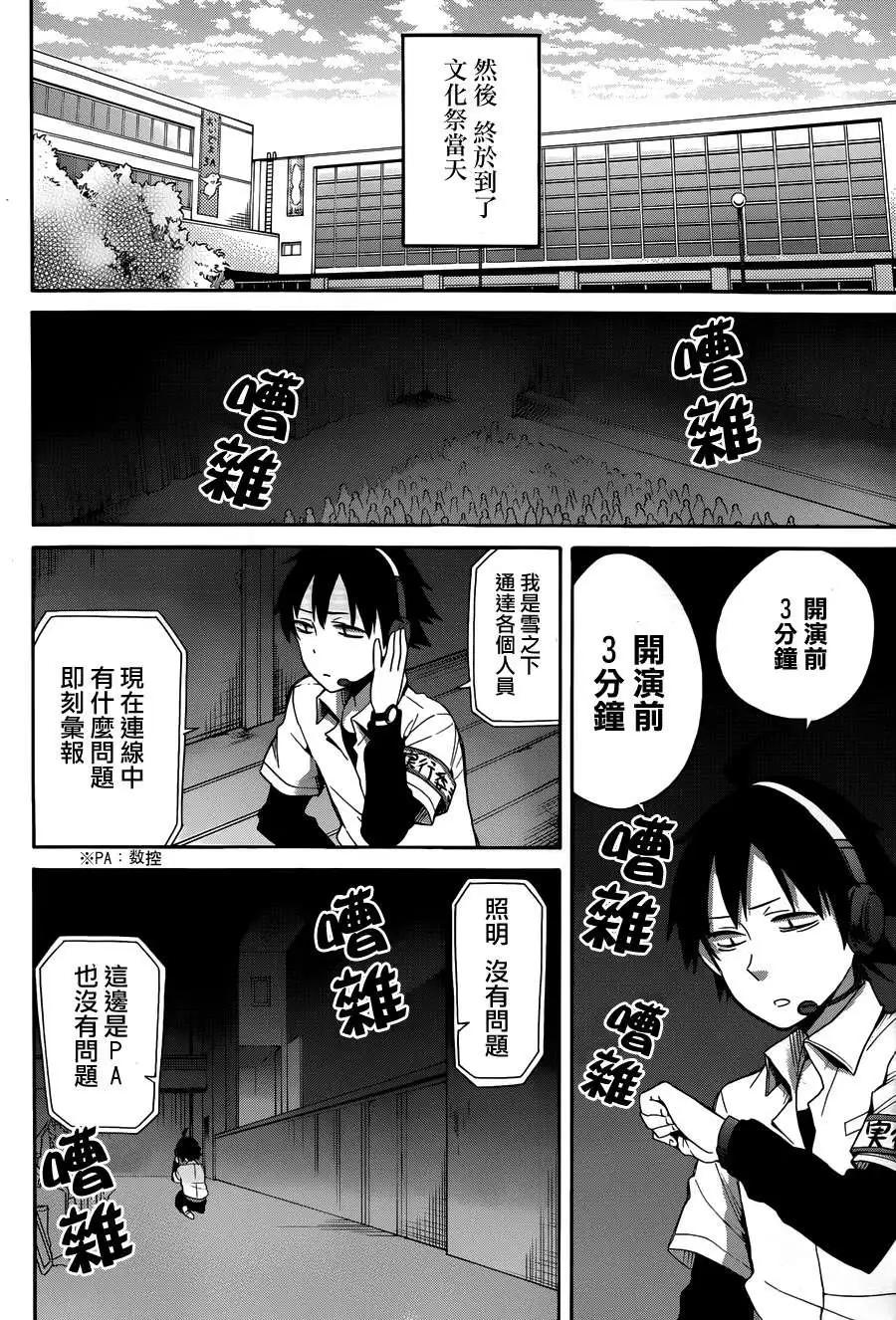 《我的青春恋爱喜剧果然有问题-妄言录-》第24回 第12页